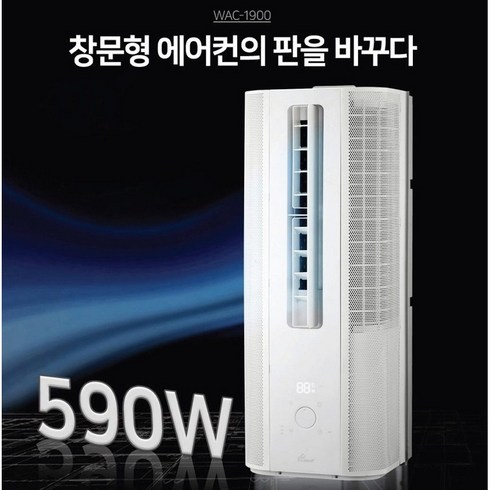 한일전기 창문형에어컨 WAC-1900 자가설치 자동건조 냉방제습