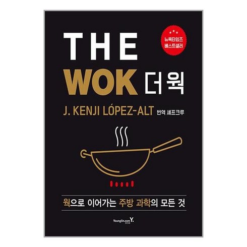 더웍 - 영진.com THE WOK 더 웍 (마스크제공)