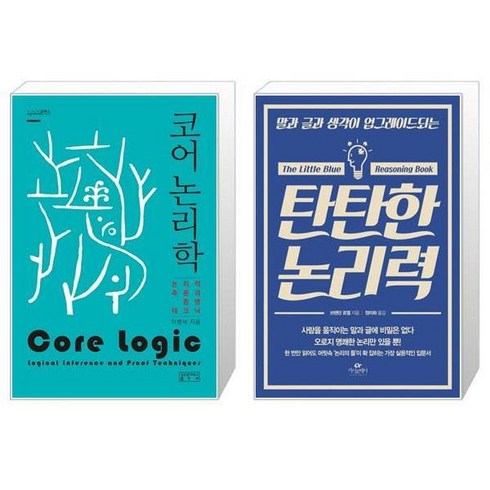 코어 논리학 시그니처클래스 + 탄탄한 논리력 [세트상품]