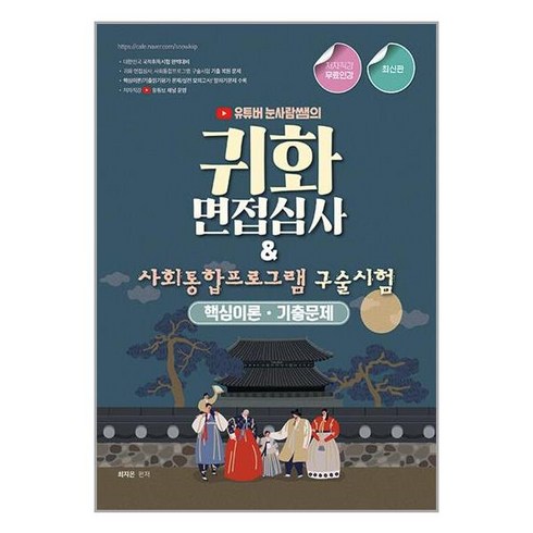 2023 유튜버 눈사람쌤의 귀화면접심사&사회통합프로그램 구술시험, 종이향기