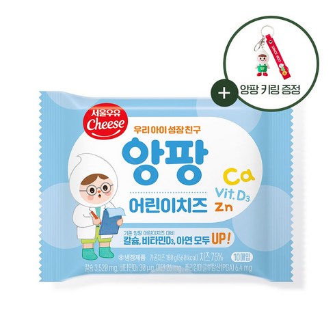 서울우유 어린이치즈 앙팡 180g x 4봉 + 키링 증정