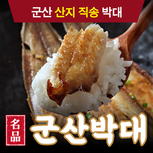 [당일출고] 군산 반건조 박대 서대 구이용 조림용 40cm내외 대/특대/왕특대 산지직송 설 추석 명절 부모님 선물세트, [초왕특대] 38cm 이상, 4마리