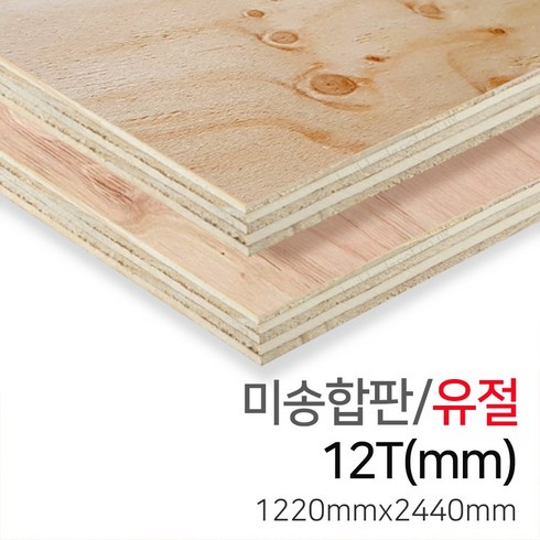 2023년 가성비 최고 합판 - 우드백화점 미송합판/유절_4.8T~18Tx1220x2440 MDF/합판/인테리어/, 12Tx1220x2440