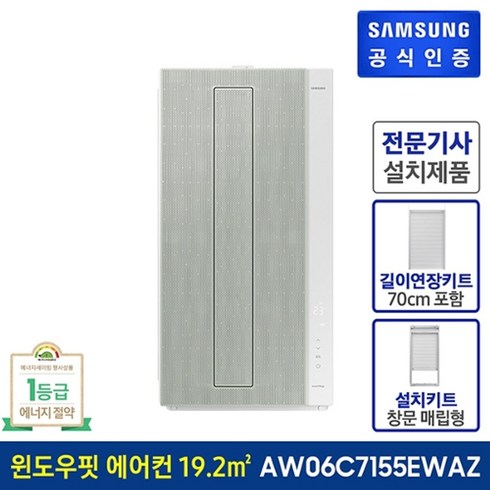 삼성전자 [삼성] BESPOKE 무풍에어컨 윈도우핏 (AW06C7155EWAZ) + 길이 연장킷 (70 cm) (매립형), 없음, AW06C7155EWAZ