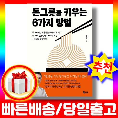 돈그릇을 키우는 6가지 방법 조조칼국수책