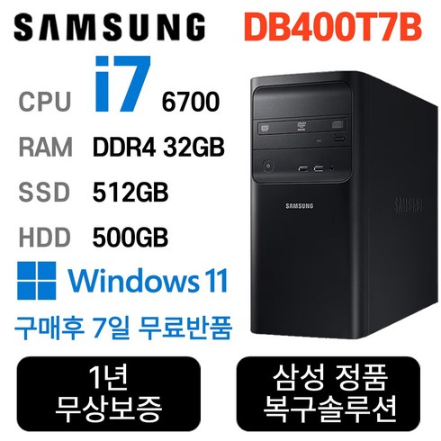 db400t7b - 삼성중고컴퓨터 DB400T7B 인텔 6세대 core-i7 사무용컴퓨터, 512GB, 32GB, 블랙, WIN11 Pro