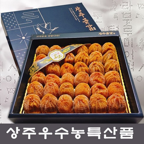 상주곶감 [마지막 쿠폰할인] 너에게 곶감~실속 곶감세트 2호 1.5kg (중대과/36~40과 ) 설 명절 실속 선물세트/단체선물