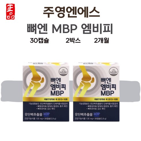 뼈엔 엠비피 MBP 6개월분 - 최신상 뼈엔엠비피mbp 주영엔에스 뼈엔 mbp 60캡슐 2개월, 60정, 2개