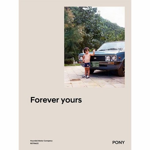 RETRACE Magazine 리트레이스 매거진 : PONY 포니 국문판 [2023] : Forever Yours, 어라운드