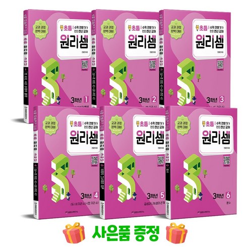 원리셈 초등 3학년 전6권 세트, 없음, 초등3학년
