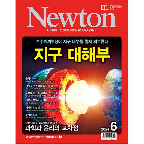 뉴턴과학잡지 - 뉴턴 (Newton) 2024년 6월호