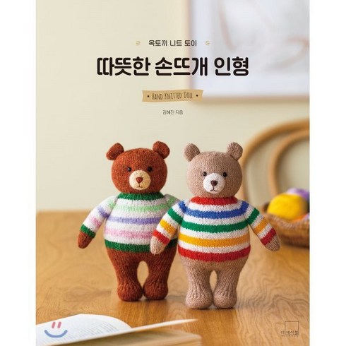 옥토끼 니트 토이 : 따뜻한 손뜨개 인형, 더테이블, 김혜진 저