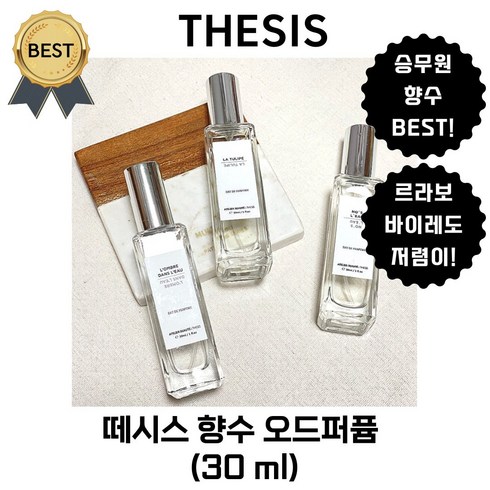 떼시스 - 떼시스 향수 블랑쉬 (30 ml 본사정품!) 승무원 PICK! 니치향수 오드퍼퓸 (BEST 블랑쉬), 1개, 30ml