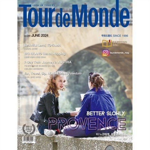 뚜르드몽드 - 뚜르드몽드 Tour de Monde (월간) : 6월 [2024], 제이앤엘커뮤니케이션즈, 제이앤엘커뮤니케이션즈㈜ 편집부