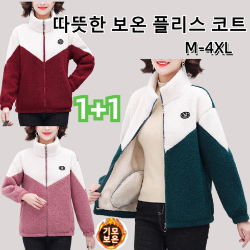 1+1 여성용 후리스 자켓 패션 배색 보온 캐시미어 외투 여성 플리스 쇼트 코트