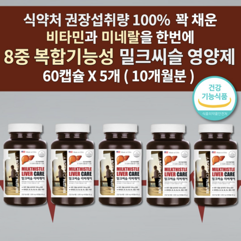 udca 실리마린 밀크씨슬 간질환 간수치 낮추는 간에 좋은 남성 여성 간 보호제 해독제 알코올분해효소 간기능 저하 간건강에도움을줌 술 안취하는 숙취해소 영양제 1000mg 60캡슐, 5개, 60개