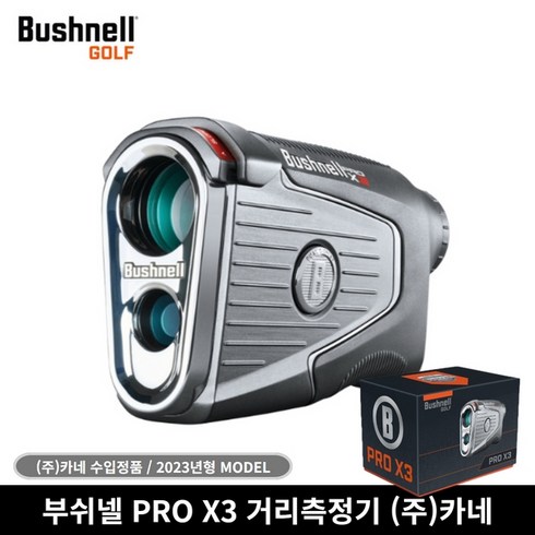 2023년 가성비 최고 부쉬넬prox3 - 부쉬넬 신형 PRO X3 레이저형 거리측정기 카네 as가능 사은품 4종 증정