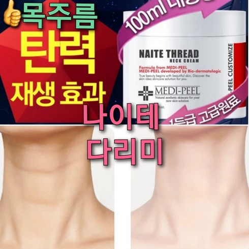 목피부 주름미백 기능성크림 100ml, 1개