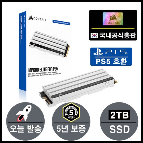 커세어 정품 MP600 ELITE FOR PS5 M.2 NVMe SSD (2TB)