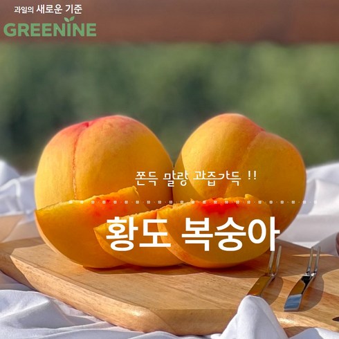 황도복숭아 - [농부이황] 쫀득말랑 당도선별 황도 복숭아 산지직송, 1박스, 대과3kg*쫀득말랑황도*