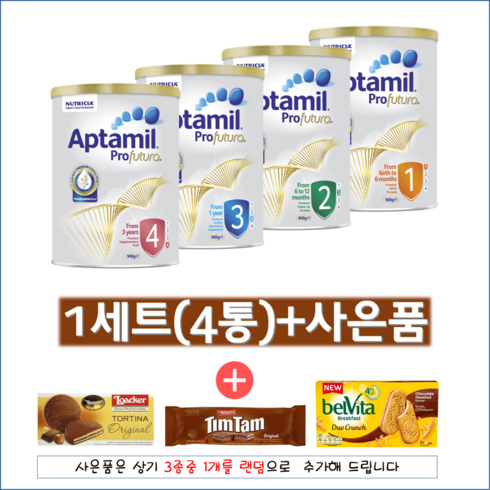 호주 압타밀 프로푸트라 2단계 X 4통 분유, 4캔, 900g