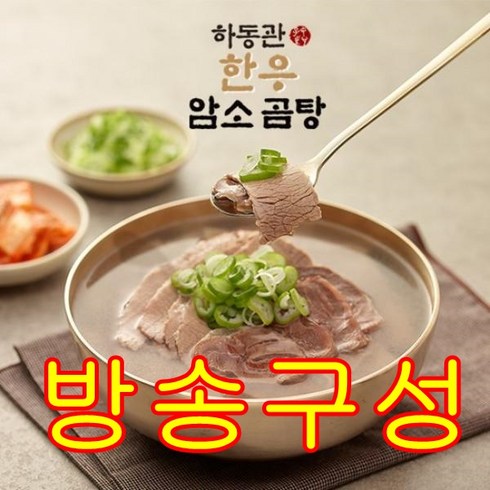 하동관의 하동가곰탕 700g x 10팩 총 7kg, 10개