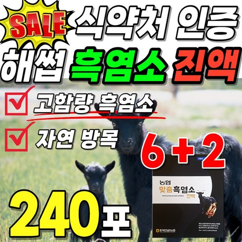 올포레 지리산 흑염소진액 80mlX240포 총 8박스 - 흙염소 충북 흑염소 흑염소엑기스 120포 뽕잎 어린이 홍삼 프리미엄 흑영소 즙 고기 엑기스 스틱 흑염소탕 240포 8박스 국산 영소 염소 남자 흑염소진액즙 흙염소즙 훅염소 부모님, 8개