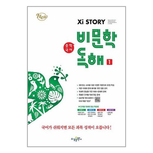 자이스토리 중학 국어 비문학 독해 1 (2024년용) / 수경출판사, 국어영역