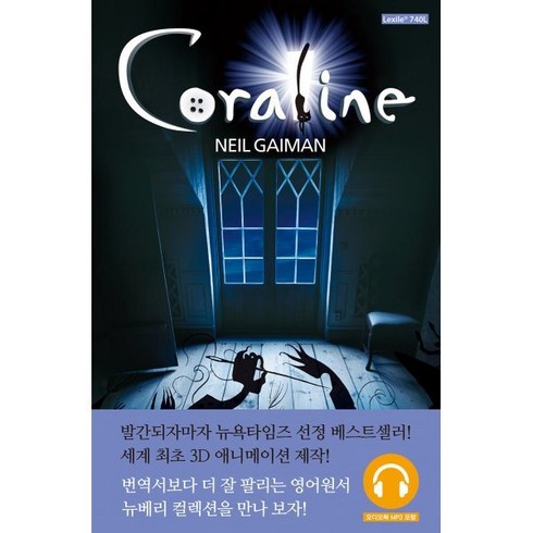 coraline - Coraline 코렐라인:원서+워크북+오디오북, 뉴베리 컬렉션, 롱테일북스