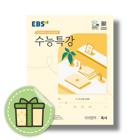 EBS 수능특강 독서 (2024수능대비) (국어영역) (빠른배송)