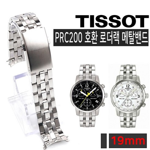 티쏘prc200 - [케이클락]티쏘 PRC200 호환 19mm 로더랙 메탈밴드