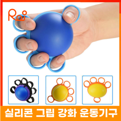 손가락재활 - 로이윙 실리콘 손 손가락 그립 강화 운동기구 악력볼, 블루 (5kg), 1개