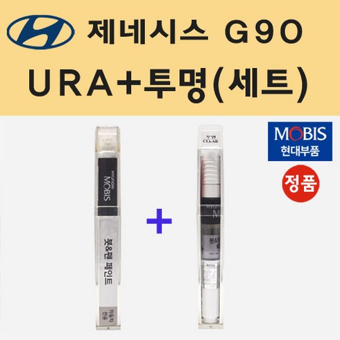 현대 제네시스 G80 URA 태즈먼블루 붓펜 페인트 + 모비스 투명붓펜 8ml