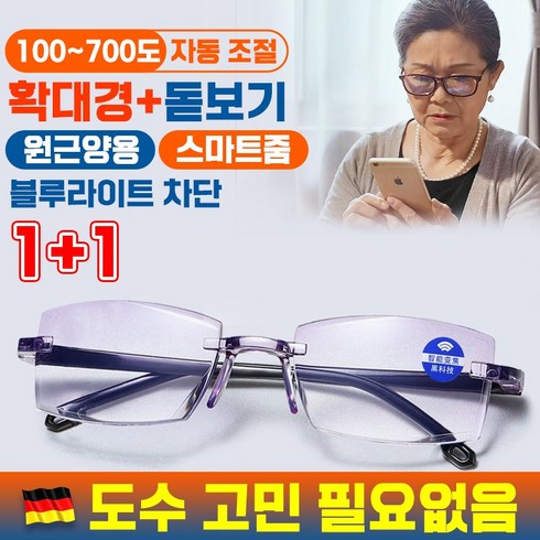 acuvue - [빠른배송] 독일 50~60대 돋보기 노안 안경 블루라이트 차단 스마트줌 자동조절 고화질 휴대용 효도 안경 포장증정, 2개