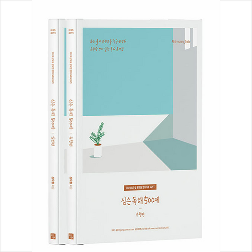심슨독해 - 2024 심슨 독해 500제 유형편+실전편 세트 스프링제본 2권 (교환&반품불가), 심슨북스