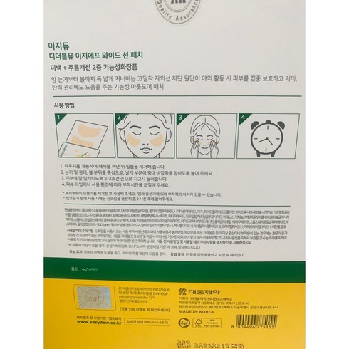 이지듀선패치 - 이지듀 DW-EGF 기미 와이드 선패치 골프 패치, 4매입, 2통