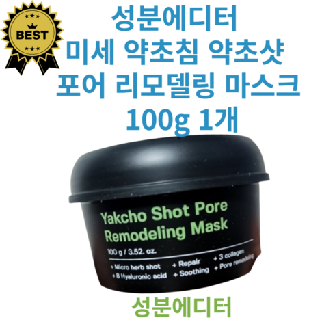 홍현희모공팩 - [9/19 순차출고] 성분에디터 약초샷 포어 리모델링 마스크 100g, 1개