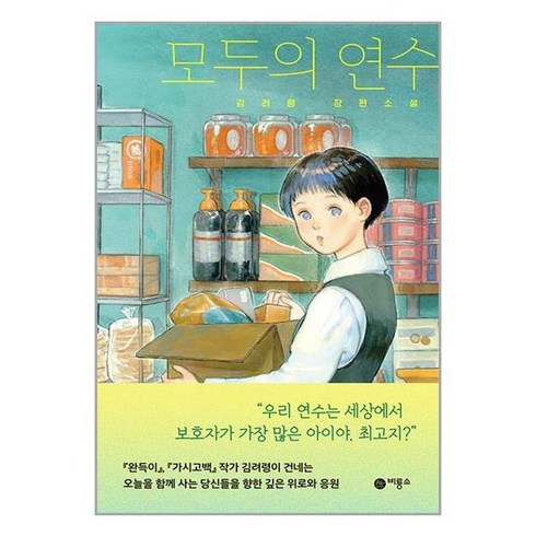 비룡소 모두의 연수 (마스크제공)
