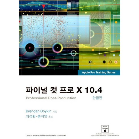 파이널컷 - 파이널 컷 프로 X 10.4 한글판, 상품명