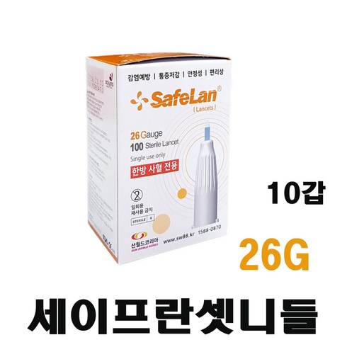 세이프란란셋30g - 보성메디텍 세이프란셋니들 10각, 100개입, 10개, 26g