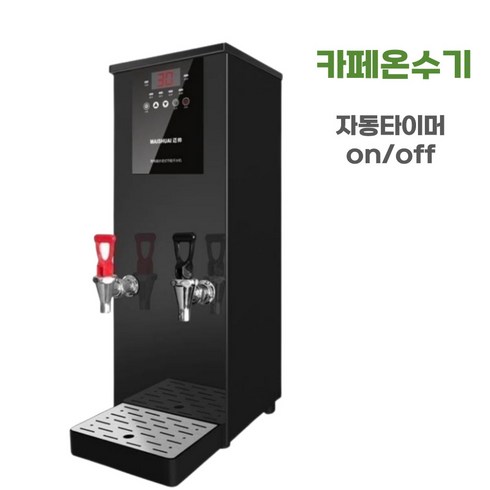 2023년 가성비 최고 커피온수기 - GTOB 카페온수기 핫워터 핫 디스펜서 커피 편의점 온수기, E.45LH경제형실버(타이밍절전없음)