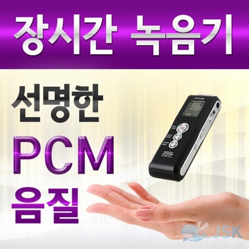 이소닉 국산 PCM 녹음기 MR1000 8GB 암호설정기능, 본상품선택