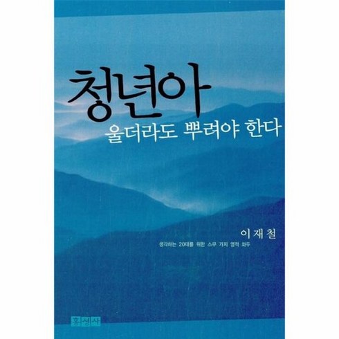 청년아울더라도뿌려야한다 177 믿음의글들, 상품명