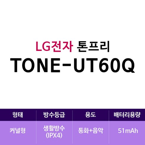 lg톤프리 TOP01