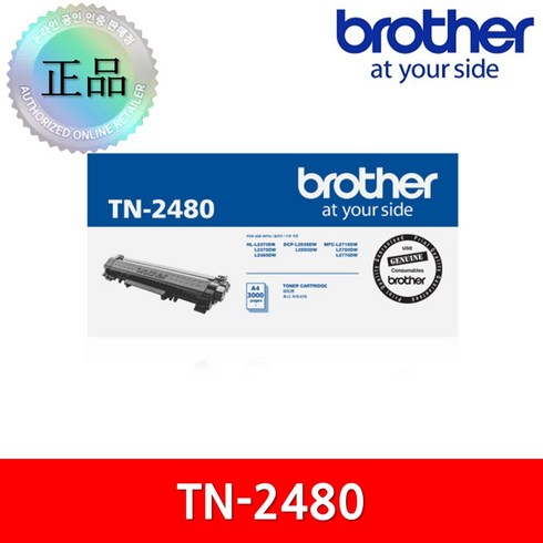 tn-2480 - 브라더 정품토너 TN-2480 대용량, 1개