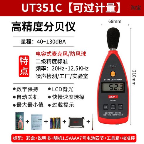 소음 측정기 테스트 사운드 수준 데시벨 볼륨, 5. UT 351C 전문가용