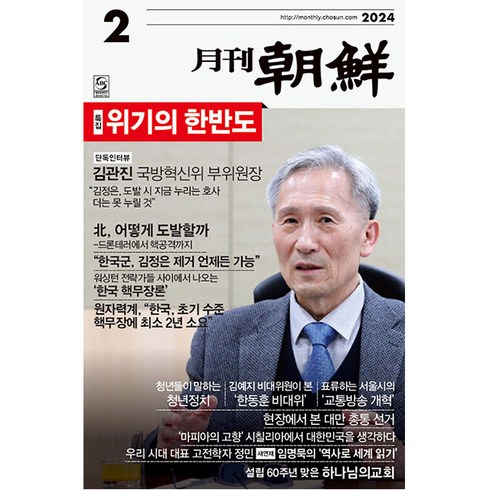 월간조선 2024년 2월호