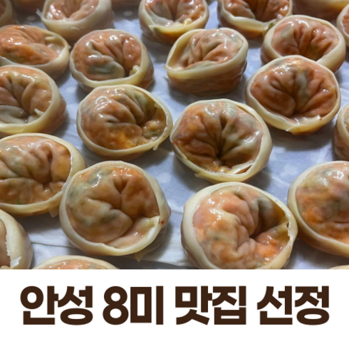 남산고을(안성8미맛집) 수제 손 김치만두 21개 31개, 1500g, 1개