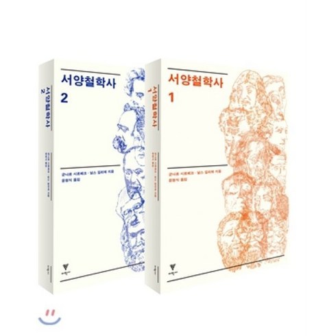 서양철학사 1 2 세트, 이학사, 군나르 시르베크,닐스 길리에 공저/윤형식 역