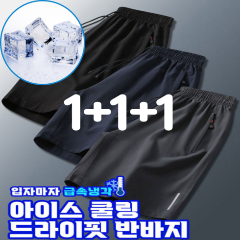 마라톤복세트 - 스쿠지몬 1+1+1 남자 여름 아이스 쿨링 트레이닝 스포츠 헬스 반바지 운동복